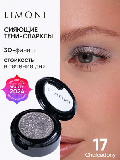 Тени для век «Eye Shadow Prism», оттенок 017