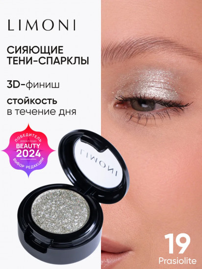 Тени для век «Eye Shadow Prism», оттенок 019
