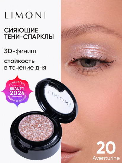 Тени для век «Eye Shadow Prism», оттенок 020