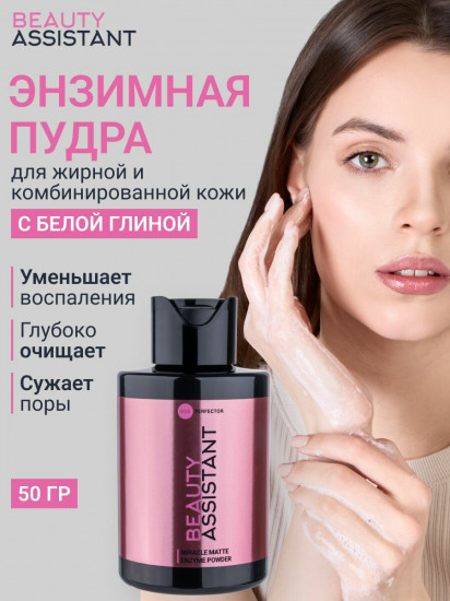 Энзимная пудра «Miracle Matte Enzyme Powder»