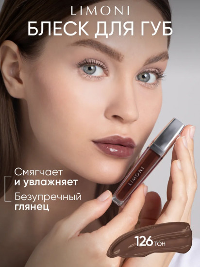 Блеск для губ «Rich Color Gloss», тон 126