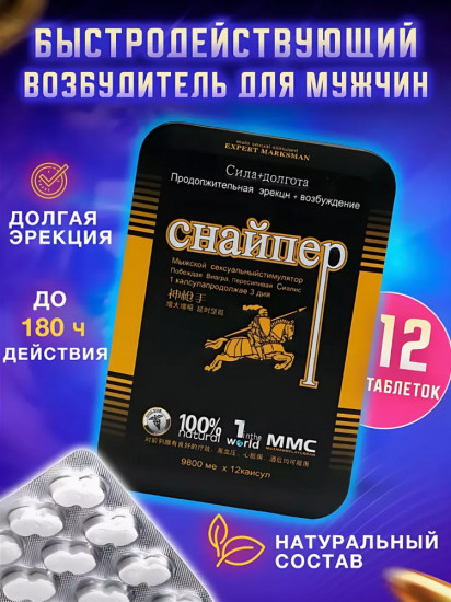 Снайпер для потенции
