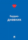 Кардиодневник