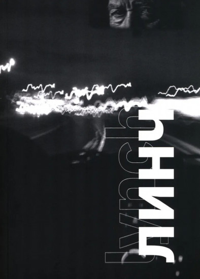 Линч