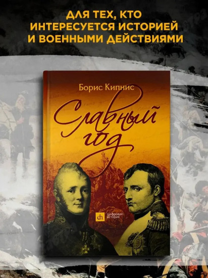 Славный год