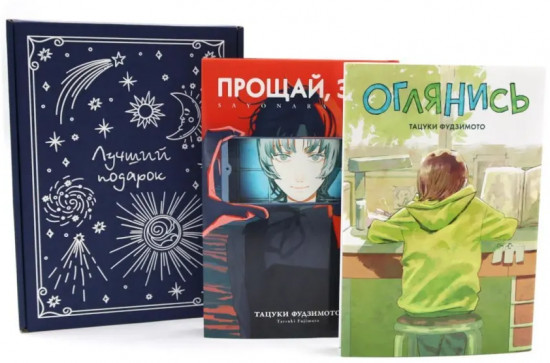 Оглянись. Прощай, Эри. Комплект из 2 книг и подарочной коробки