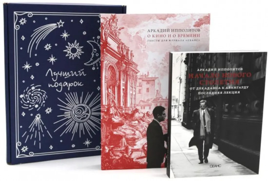 О кино и о времени. Начало нового столетия. Комплект из 2 книг и подарочной коробки