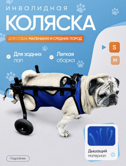 Инвалидная коляска для собак и кошек