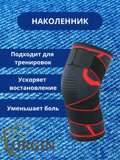 Наколенник эластичный с дополнительными ремнями