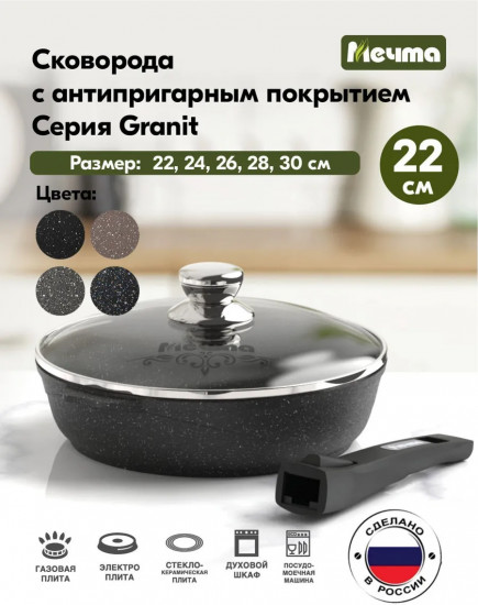 Сковорода со съемной ручкой и крышкой «Гранит black»