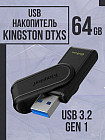 Флеш-накопитель DTXS/64GB