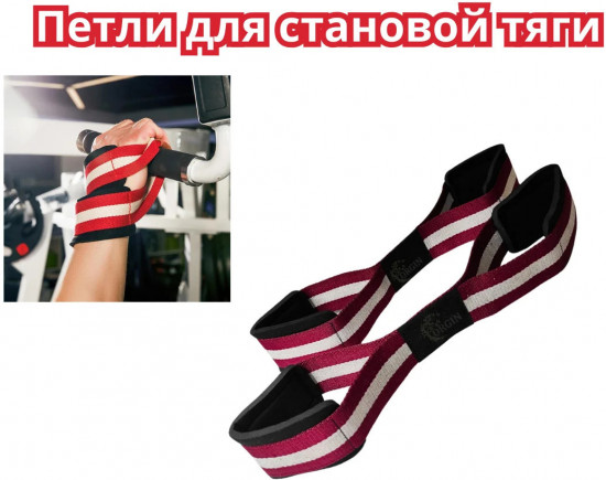 Лямки-петли для тяги