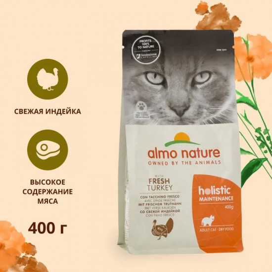 Корм для взрослых кошек сухой со свежей индейкой «Life Maintenance»