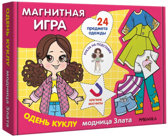 Магнитная игра «Одень куклу. Модница Злата»