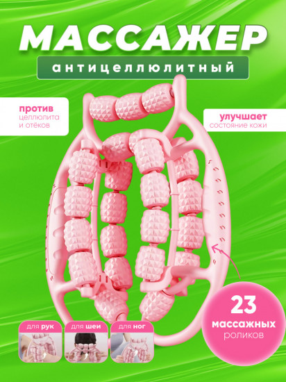 Массажер от отеков антицеллюлитный с роликами двойной «Pink»