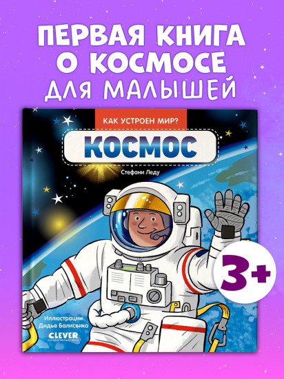 Космос