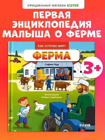 Ферма