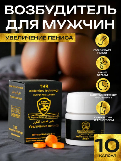 Препарат для потенции «Augmentation of Cockpenis»
