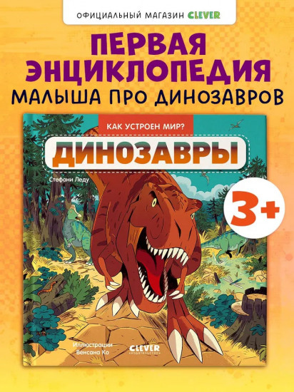 Динозавры