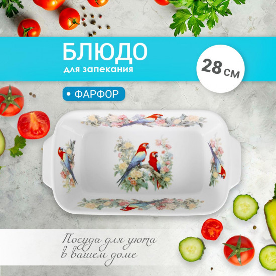 Блюдо для запекания
