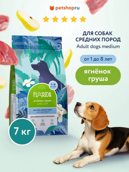 Корм для собак с ягненком и грушей