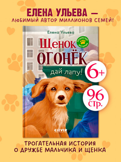 Щенок Огонёк, дай лапу!