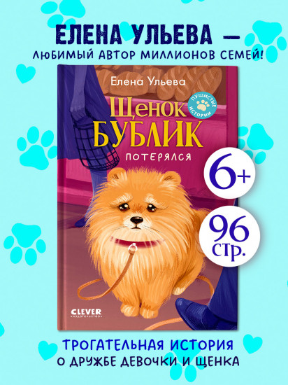 Щенок Бублик потерялся