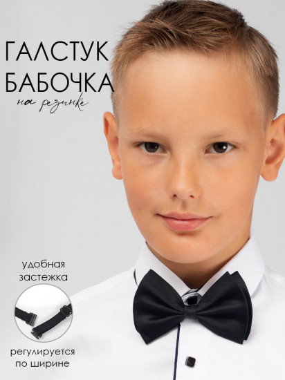 Бабочка для мальчиков