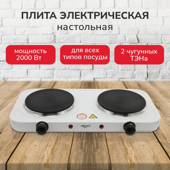 Плита электрическая Atlanta ATH-1739
