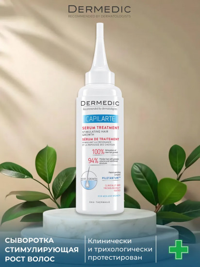 Сыворотка стимулирующая рост волос «Serum Treatment»