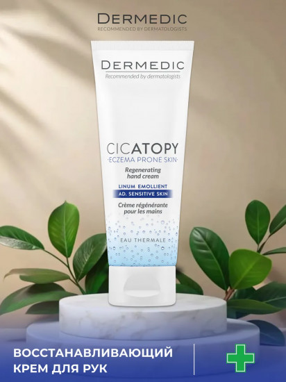 Крем для рук восстанавливающий «Regenerating Hand Cream»
