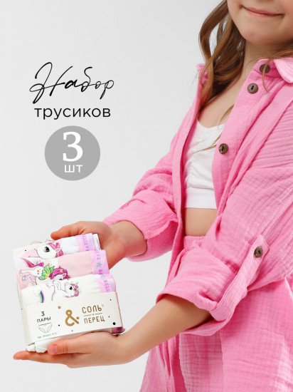 Трусы-слип для девочек комплект