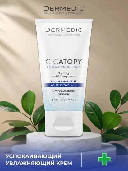 Крем для лица увлажняющий успокаивающий «Soothing Moisturizing Cream»