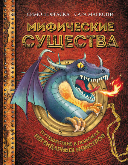 Мифические существа
