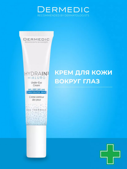Крем для обезвоженной кожи вокруг глаз «Hialuro Under Eye Cream»