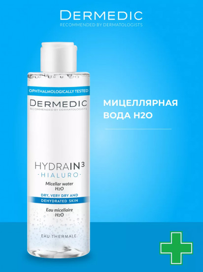 Мицеллярная вода «Hialuro Micellar Water H20»