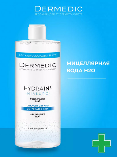 Мицеллярная вода «Hialuro Micellar Water H20»