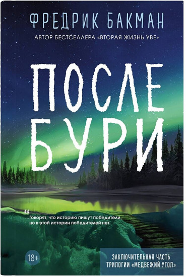 После бури