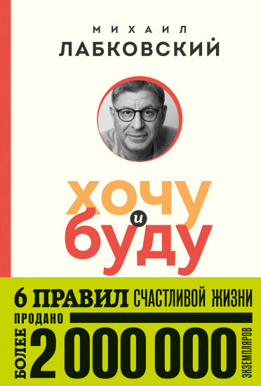Хочу и буду