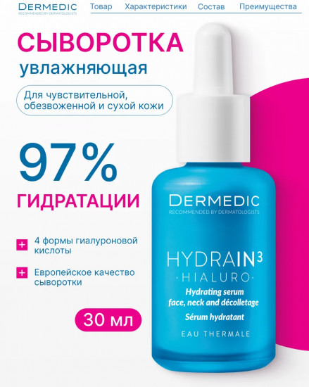 Сыворотка для обезвоженной кожи лица, шеи и декольте увлажняющая «Hialuro Hialuro Hydrating Serum»
