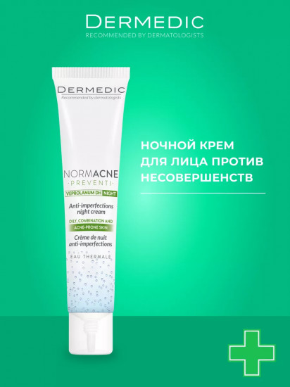 Крем для лица против несовершенств «Anti-Imperfections Night Cream»