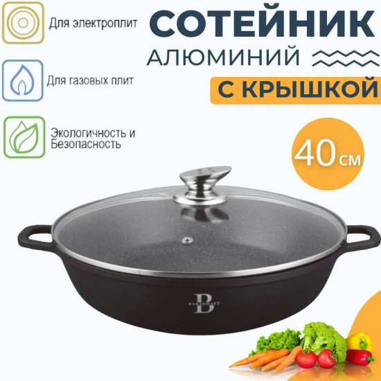 Сотейник с крышкой «Black Marble»