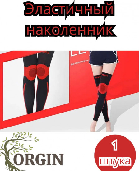 Гетры эластичные