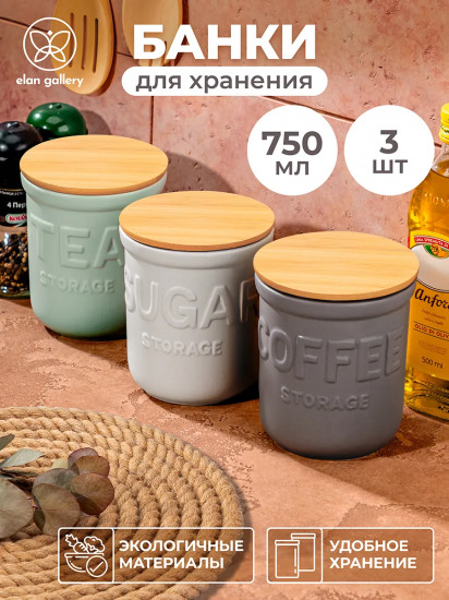 Набор банок для сыпучих продуктов с крышками