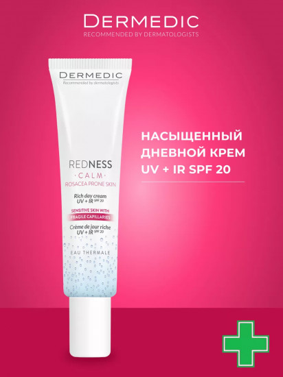 Крем для кожи лица с куперозом дневной питательный «Rich Day Cream» UV + IR SPF 20