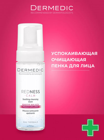 Пенка для умывания очищающая успокаивающая «Soothing Cleansing Foam»