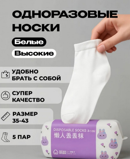 Набор одноразовых хлопковых носков