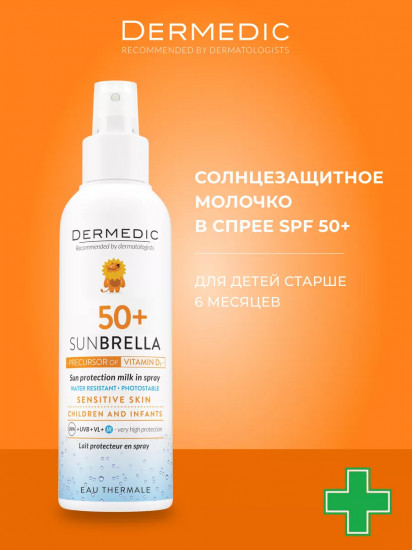 Молочко-спрей для детей солнцезащитное «Sun Protection Spray» SPF 50