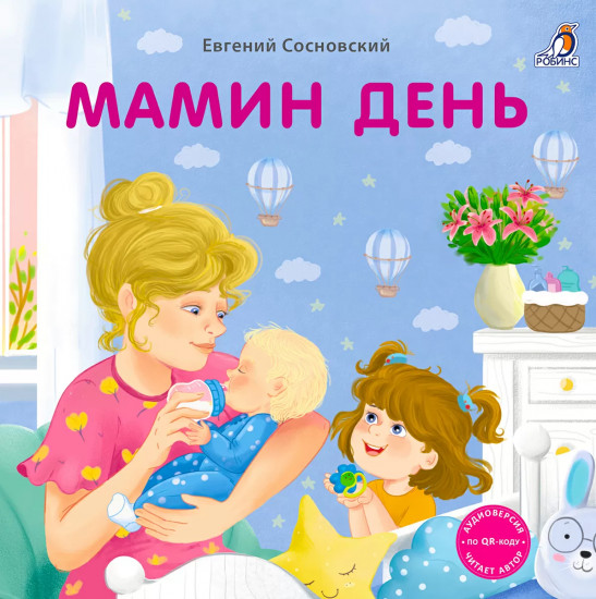 Мамин день