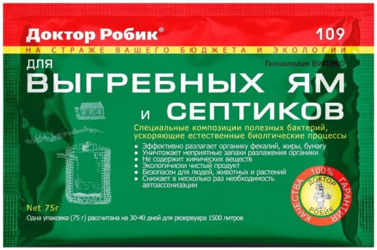 Биоактиватор для выгребных ям и септиков